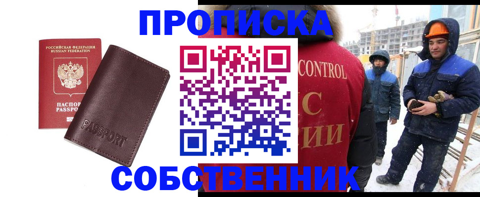 временная регистрация законно в Люберцах