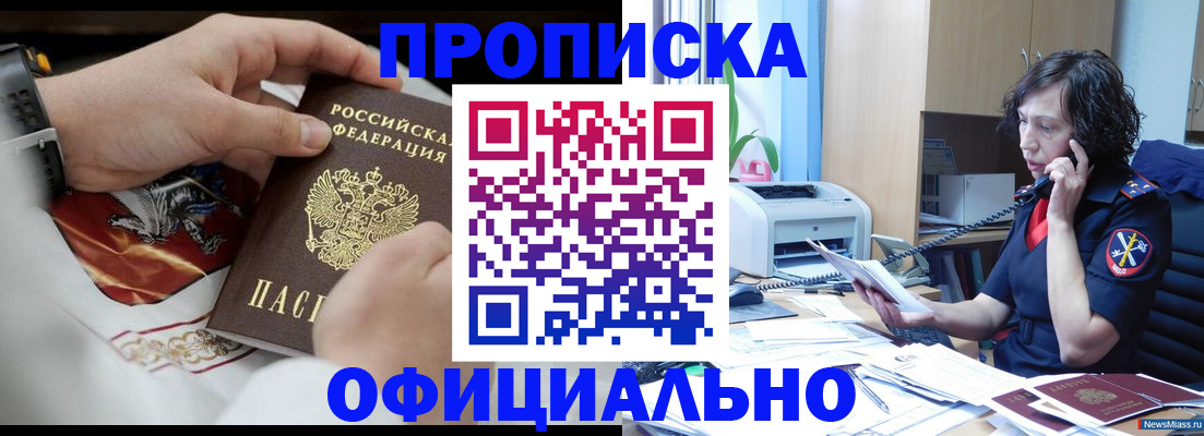 временная регистрация купить в Люберцах